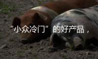 “小众冷门”的好产品
，铂英特为您全面剖析无机涂料