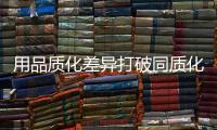用品质化差异打破同质化竞争，小器鬼新品风扇灯带你清凉入夏!