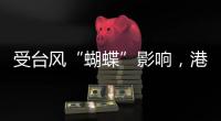 受台风“蝴蝶”影响
，港珠澳大桥桥梁航道实施临时交通管制