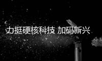 力挺硬核科技 加码新兴产业——透视一季度上市公司大额合同与订单