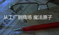从工厂到商场 魔法原子人形机器人小麦应用之路持续拓宽