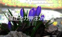 三星正全力押注2nm制程，Exynos芯片或将改名