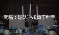 武磊：球队冲超重于射手王 做好自己不盲目乐观