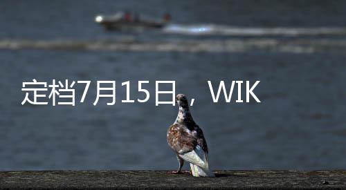 宣搭目前发布会临近