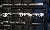那个土土的3C标，没准是真正的赛博护身符