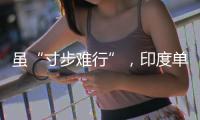 虽“寸步难行”，印度单身女性却正在增加