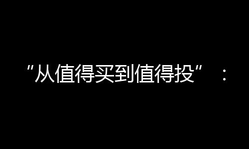 其产品本身即是从值营销