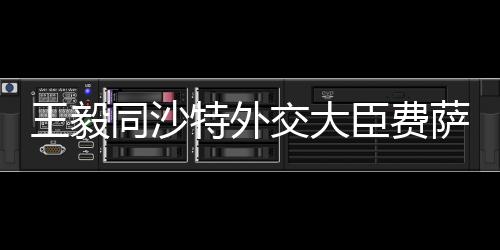 共同维护国际秩序和稳定