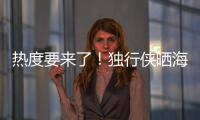 热度要来了！独行侠晒海报为弗拉格出战夏联预热
：整装待发
！