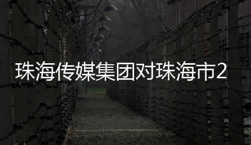 市本算执我单位周密部署