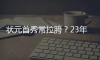状元首秀常拉胯？23年文班夏联首秀13投仅2中得9分8板3助5帽