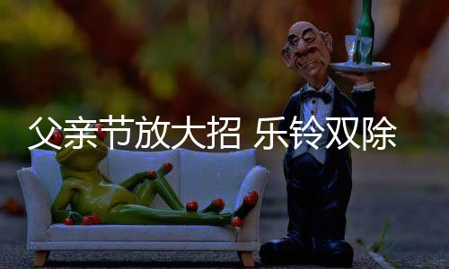 双除让他在厨房炒菜时