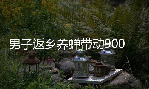 动余黄伟崴迎来第一笔收益