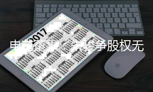 阿内尔卡去留的申花问题上