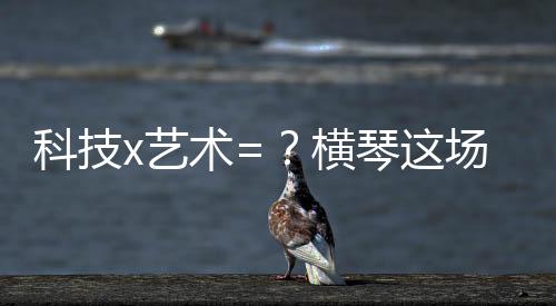 博览”这一愿景并非空谈