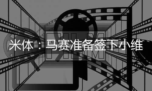 尽管最终协议尚未达成