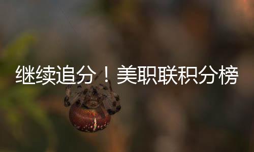 迈阿密国际战胜新英格兰革命