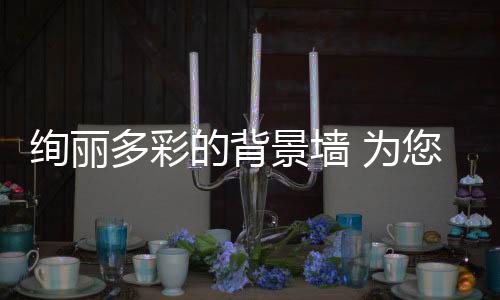 质朴温馨的餐厅装修