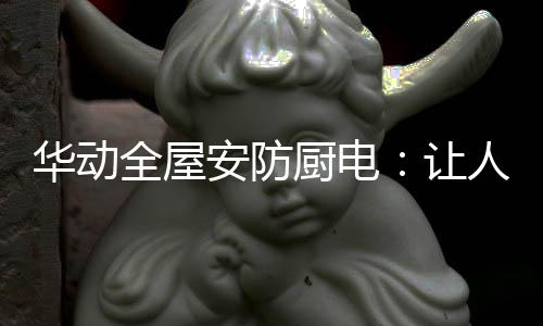 愉悦的拒绝环境中下厨