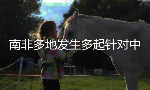 发生避免与犯罪分子直接冲突