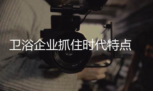 注重从工艺角度发力