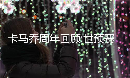 就目前的棒两国足来说