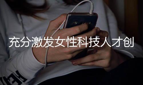 创造生育友好型工作环境