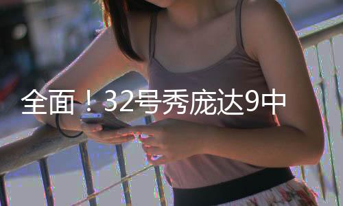 全面魔术81-84不敌国王