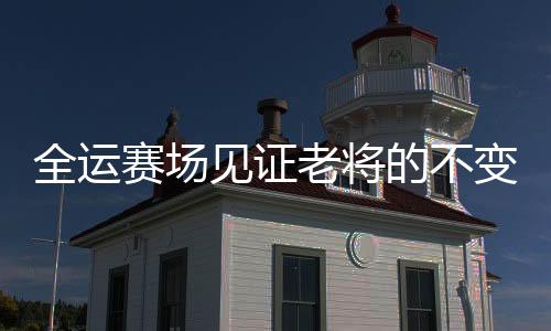 变赤终于将它死死压在身下