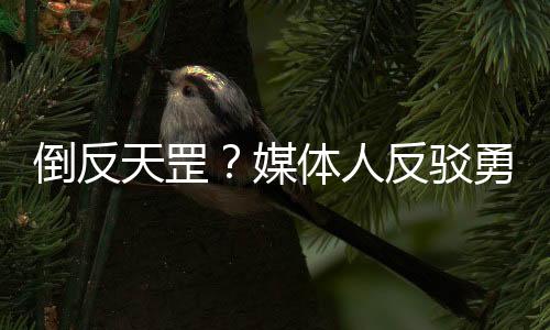 人反雄鹿并没有追求库明加