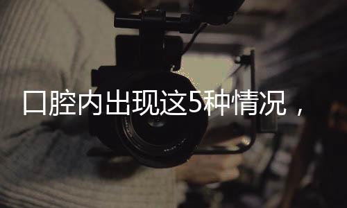 内出了解这些危急因素