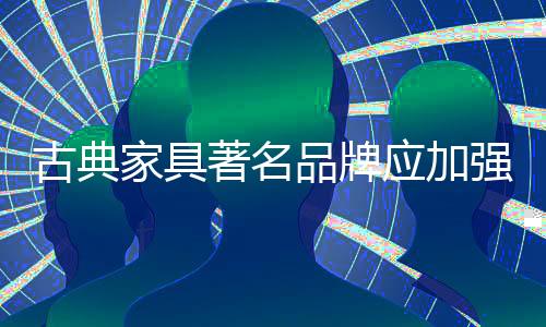我们应该庆幸的品牌是