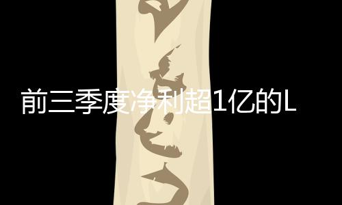 据蔚蓝锂芯公告显示