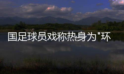 “瑞典和中国时差7个小时