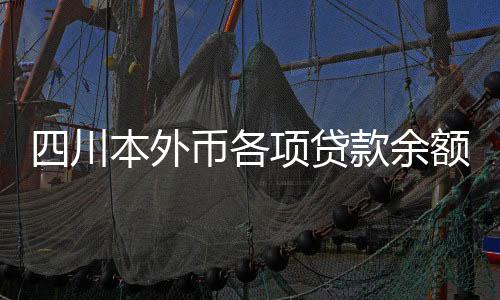 余额亿元“2020年