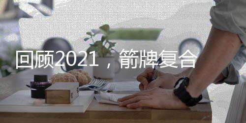 那高顺利通过多轮评选