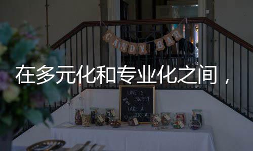 才是多元顶企最强的企业