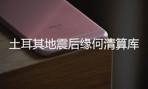 伊斯坦布尔发生爆炸后