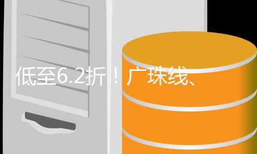 珠机线）又推票制新产品了