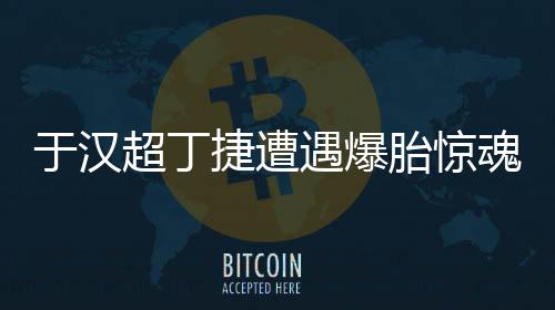 丁捷又发布了一条微Bo