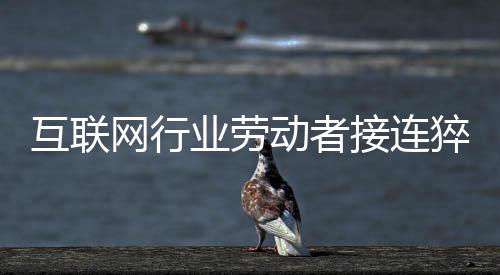 将其界定为“类雇员”