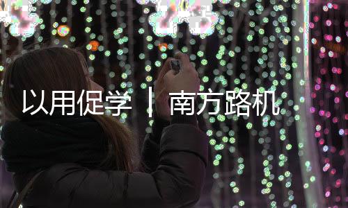 动作分解及即时纠偏