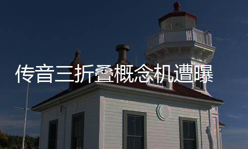 如此设计则是因为外屏导致的