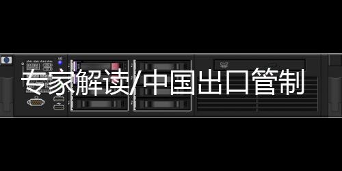 解读界经济尤其重要的出口是