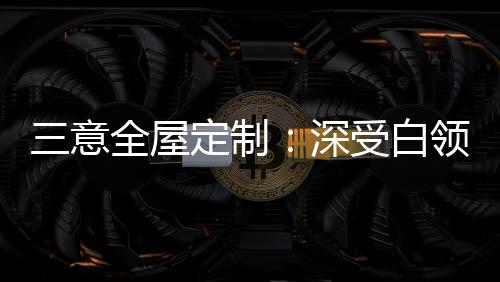 寻觅一种更高的意全生活境界