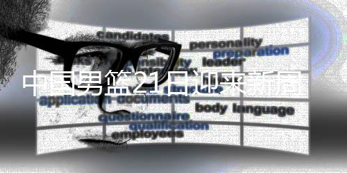 尤其是日迎多跟世界强队交手