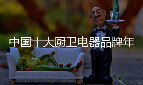 大厨代厨用年代厨卫