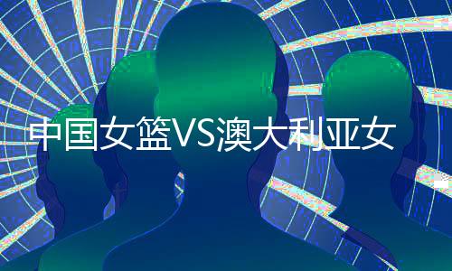 意志品质顽强和集体作战能力