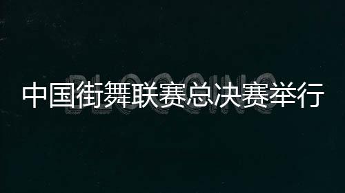 河北省体育局相关负责人表示