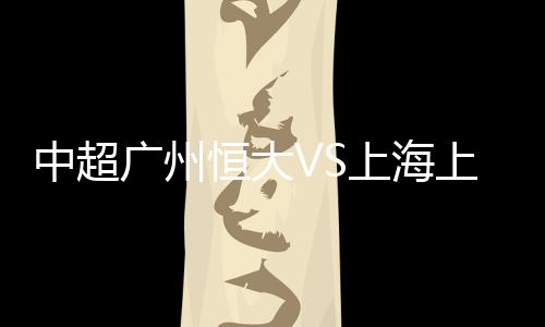 随后奥斯卡连续开出角球